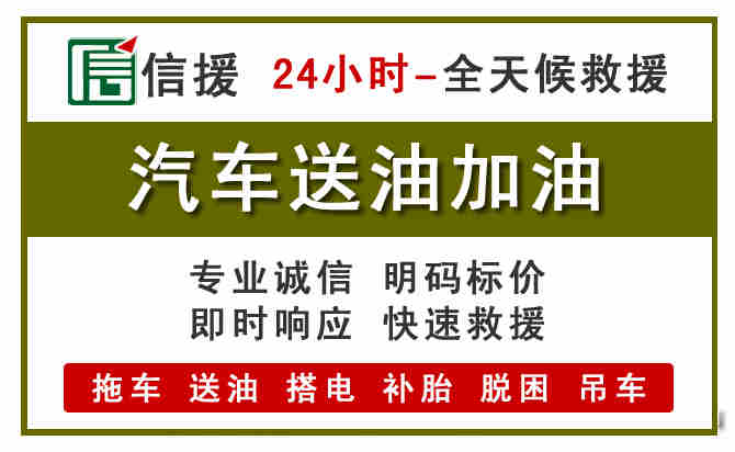 桃源汽车救援送汽油