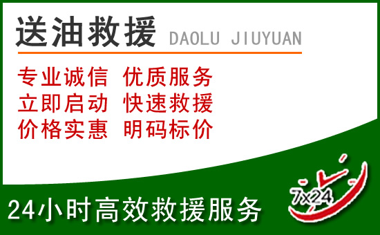 桃源道路救援汽车送玻璃水