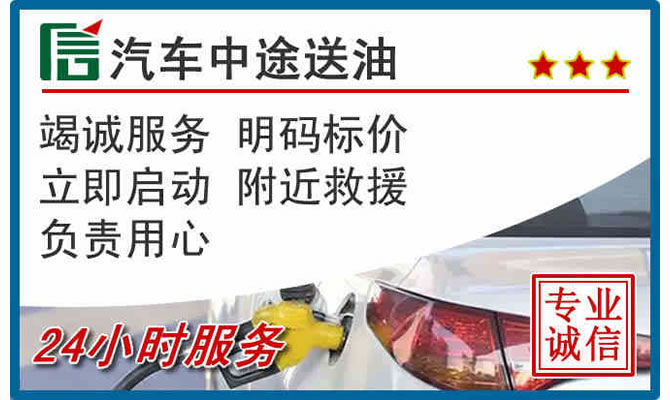 桃源高速公路汽车送汽油