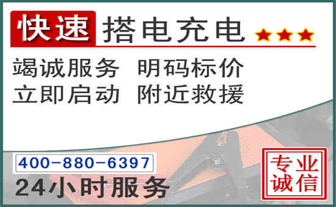桃源汽车电瓶搭电电话